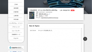 オルガネラゾーン　webサイト