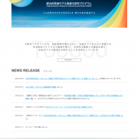 「統合的気候モデル高度化研究プログラム」様