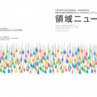 3004　神経系の動作原理を明らかにするためのシステム分子行動学　ニュースレター