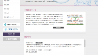 予防を科学する炎症細胞社会学　webサイト