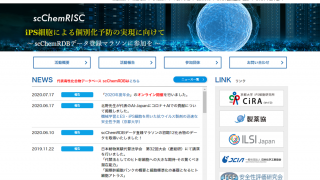 幹細胞を用いた化学物質リスク情報共有化コンソーシアム webサイト
