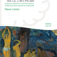 学術領域研究「多様な「個性」を創発する脳システムの統合的理解 」班様　ニュースレター