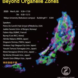 新学術領域研究「 細胞機能を司るオルガネラ・ゾーンの解読」班様　ポスター