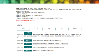 学術領域研究「 超温度場材料創成学：巨大ポテンシャル勾配による原子配列制御が拓くネオ3Dプリント」班様　webサイト