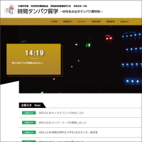 学術領域研究「時間タンパク質学：時を生み出すタンパク質特性 」班様　webサイト