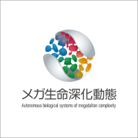 新学術領域研究「 メガダルトン生命機能深化ダイナミクス」班様　ロゴ