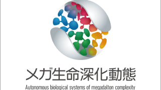 新学術領域研究「 メガダルトン生命機能深化ダイナミクス」班様　ロゴ