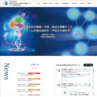 新学術領域研究「 生体反応の集積・予知・創出を基盤としたシステム生物合成科学」班様