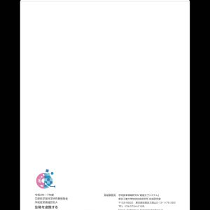 新学術領域研究「 生物を陵駕する無細胞分子システムのボトムアップ構築学」班様　封筒