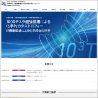 学術領域研究「1000テスラ超強磁場による化学的カタストロフィー」班様　webサイト