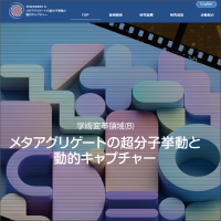 新学術領域研究「 メタアグリゲートの超分子挙動と動的キャプチャー」班様　サイト、ロゴ、ニュースレター