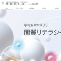 学術領域研究「間質リテラシ―：間質の細胞多様性に基づく疾患メカニズムの統合的理解」班様 　webサイト