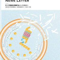 新学術領域研究「タンパク質寿命」班様　ニュースレター