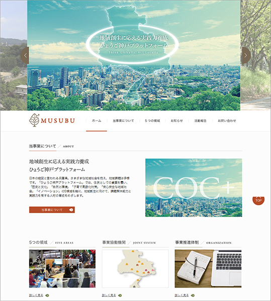 COC＋事業「ひょうご神戸プラットフォーム」様　Webサイト・ロゴマーク
