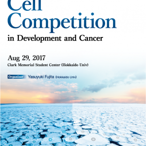 細胞競合：細胞社会を支える適者生存システム　webサイト