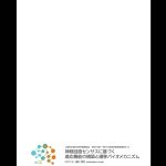 新学術領域研究「 神経回路センサスに基づく適応機能の構築と遷移バイオメカニズム」班様　封筒