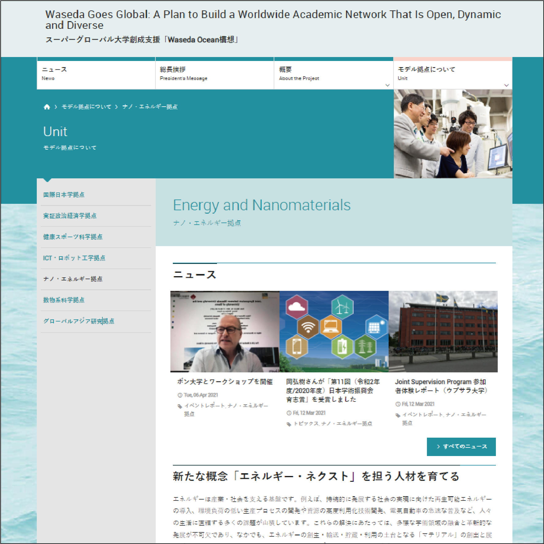 早稲田大学 ナノ・エネルギー拠点様　WEBサイト