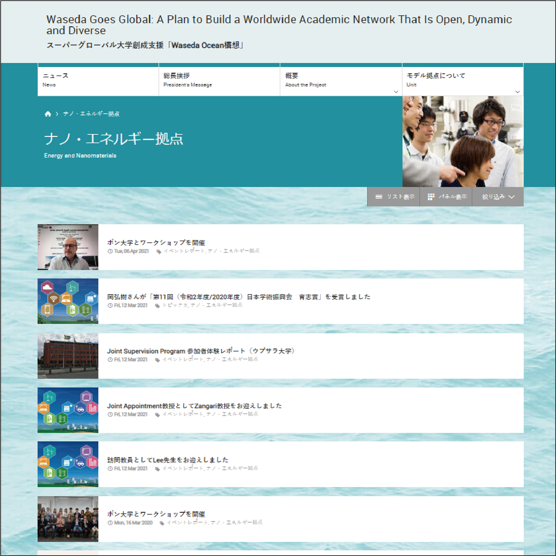 早稲田大学 ナノ・エネルギー拠点様　WEBサイト